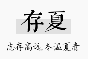 存夏名字的寓意及含义