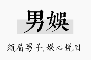 男娱名字的寓意及含义