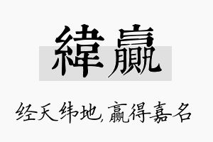 纬赢名字的寓意及含义