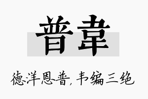 普韦名字的寓意及含义