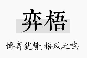 弈梧名字的寓意及含义