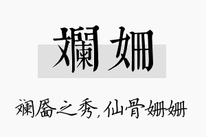 斓姗名字的寓意及含义