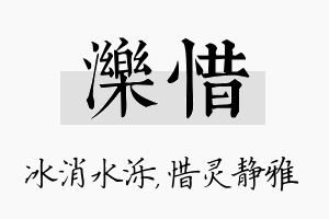 泺惜名字的寓意及含义