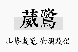 葳鹭名字的寓意及含义