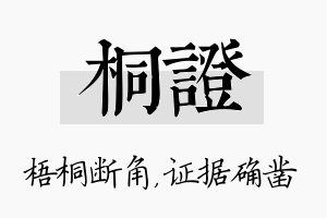 桐证名字的寓意及含义