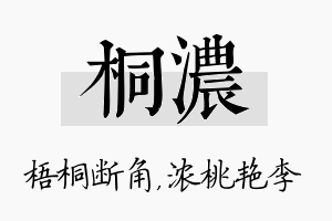 桐浓名字的寓意及含义