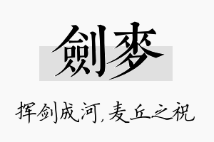 剑麦名字的寓意及含义