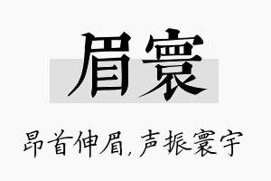 眉寰名字的寓意及含义