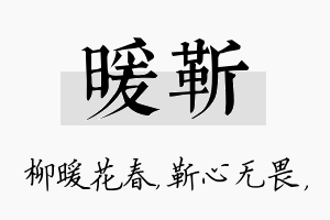 暖靳名字的寓意及含义