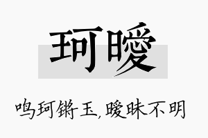 珂暧名字的寓意及含义