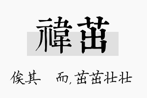 祎茁名字的寓意及含义