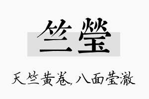 竺莹名字的寓意及含义