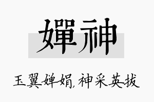 婵神名字的寓意及含义