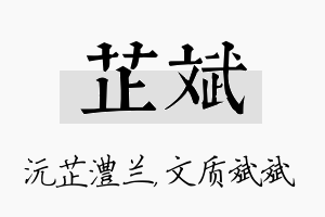 芷斌名字的寓意及含义