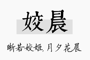 姣晨名字的寓意及含义