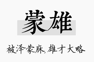 蒙雄名字的寓意及含义