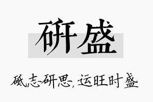 研盛名字的寓意及含义