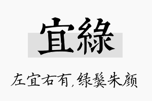 宜绿名字的寓意及含义