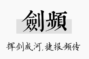 剑频名字的寓意及含义