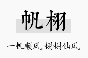 帆栩名字的寓意及含义