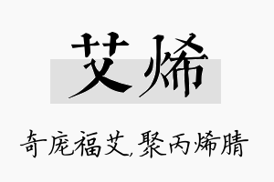 艾烯名字的寓意及含义