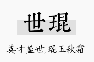 世琨名字的寓意及含义