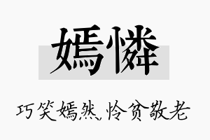 嫣怜名字的寓意及含义