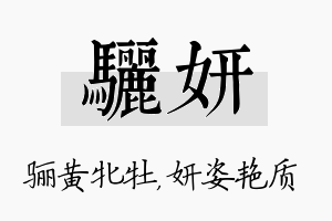 骊妍名字的寓意及含义