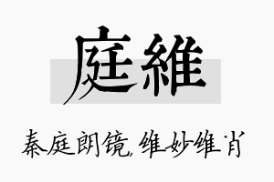 庭维名字的寓意及含义