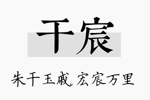 干宸名字的寓意及含义