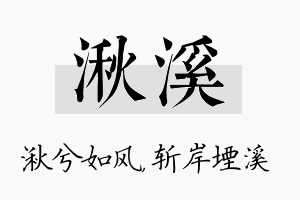 湫溪名字的寓意及含义