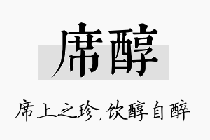 席醇名字的寓意及含义