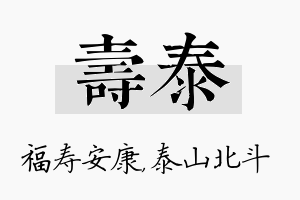 寿泰名字的寓意及含义