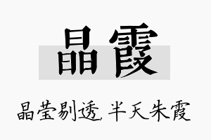 晶霞名字的寓意及含义