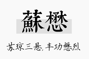 苏懋名字的寓意及含义