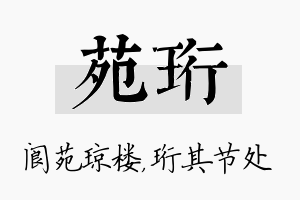 苑珩名字的寓意及含义