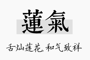 莲气名字的寓意及含义