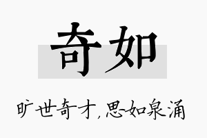 奇如名字的寓意及含义