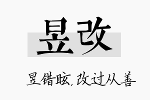 昱改名字的寓意及含义