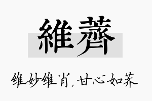 维荠名字的寓意及含义