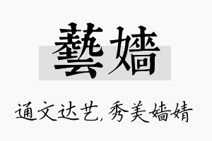 艺嫱名字的寓意及含义