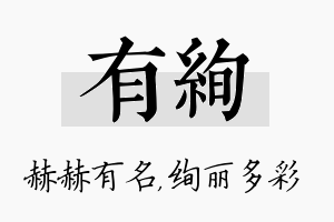 有绚名字的寓意及含义