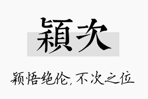 颖次名字的寓意及含义