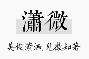 潇微名字的寓意及含义