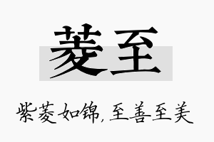 菱至名字的寓意及含义