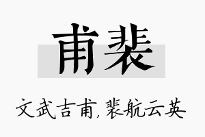 甫裴名字的寓意及含义