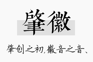 肇徽名字的寓意及含义