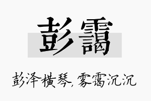 彭霭名字的寓意及含义