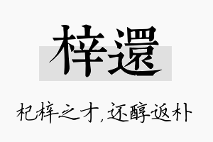 梓还名字的寓意及含义