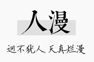 人漫名字的寓意及含义